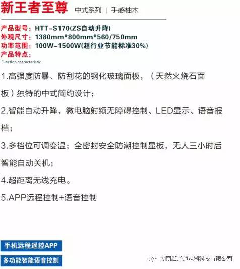 湖南紅通通電器科技有限公司_邵陽(yáng)取暖桌研發(fā)生產(chǎn)銷售